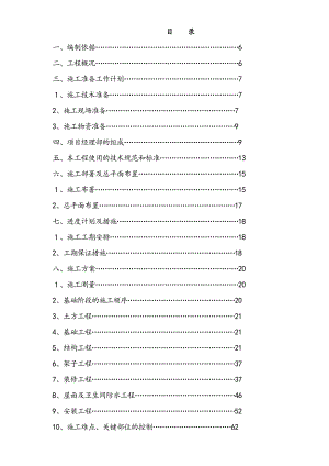 杨凌永丰嘉苑小区住宅楼工程 杨凌永丰嘉苑小区施工组织设计.doc
