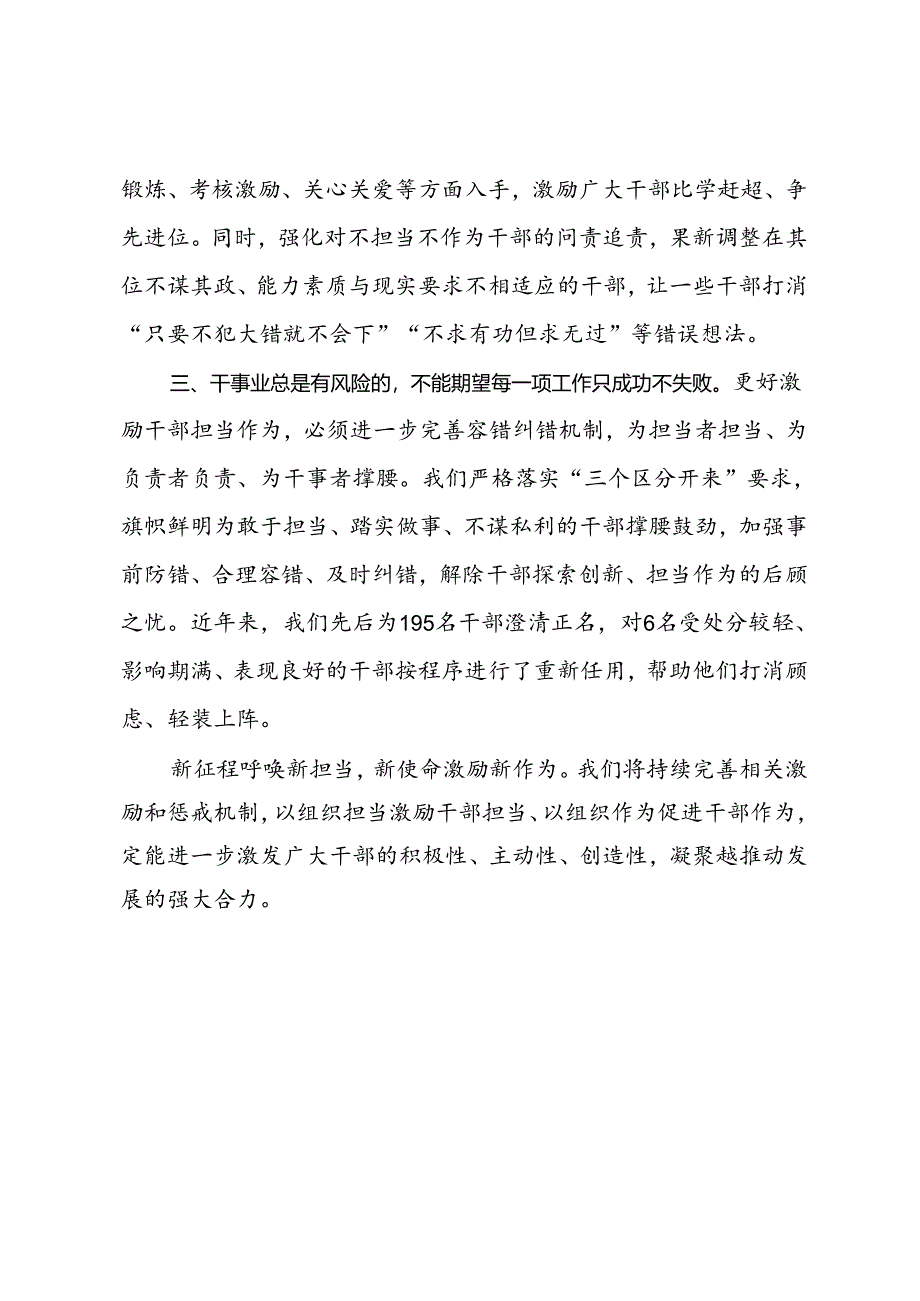 研讨交流材料:以组织担当激励干部担当.docx_第2页