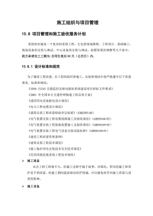 施工组织方案道路监控.doc