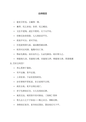 自律箴言（2024年）.docx