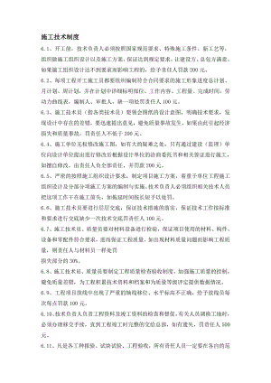 施工技术制度.doc