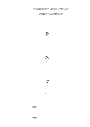 管线迁改整体方案.docx