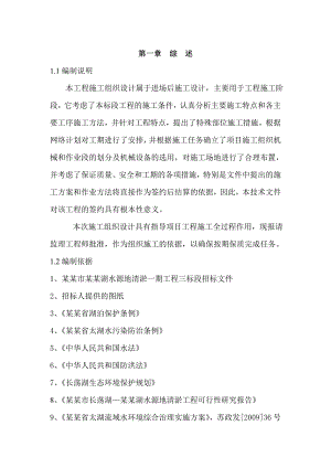 施工方案或施工组织设计.doc