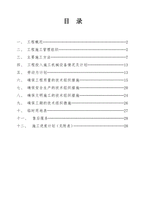景区夜景照明工程施工组织设计#山东.doc