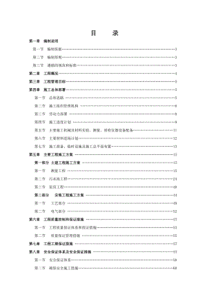 施工组织11.doc