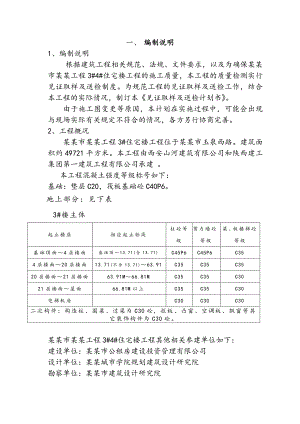 施工现场见证取样计划书.doc
