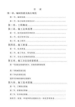 无极绳绞车安装施工组织设计.doc
