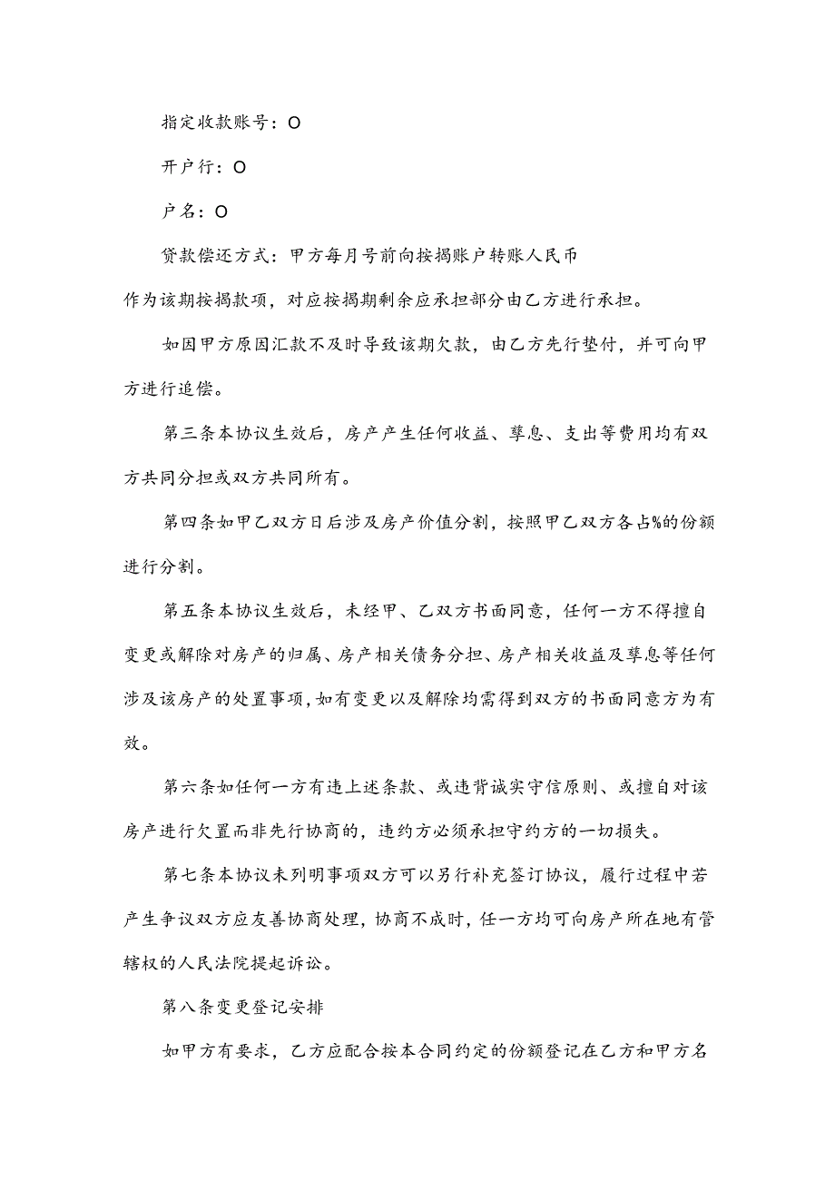 约定购房合同(3篇).docx_第2页