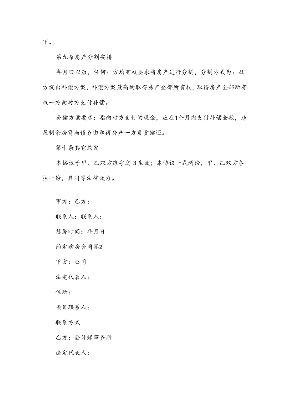 约定购房合同(3篇).docx_第3页