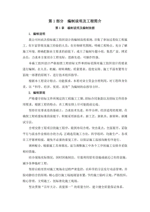 昌图县节水滴灌工程项目4标段施工组织设计.doc