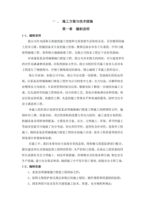施工方案与技术措施【好】 .doc