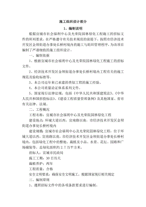 施工组织设计部分.doc