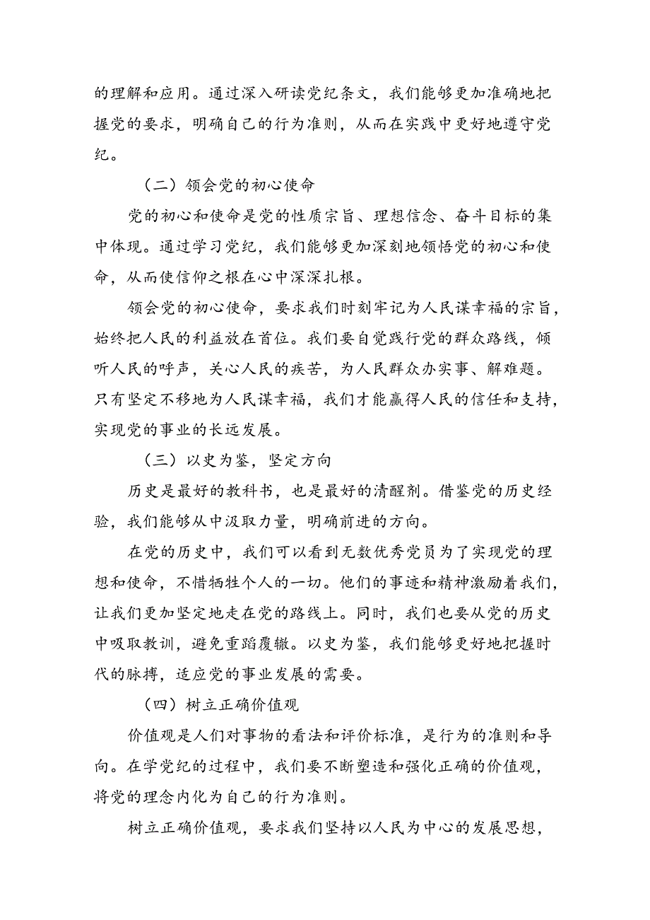 关于党纪学习教育党课讲稿(完整版)(12篇合集).docx_第2页