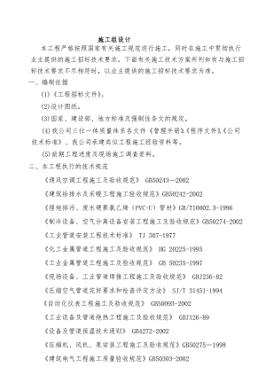 施工组织设计(机电).doc