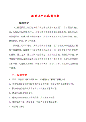 施工组织设计88.doc