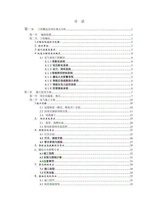 望海国际广场机电施工方案.doc