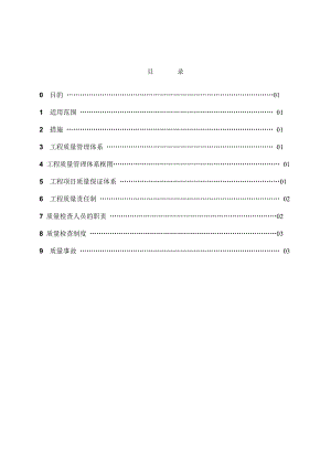 施工质量管理办法.doc
