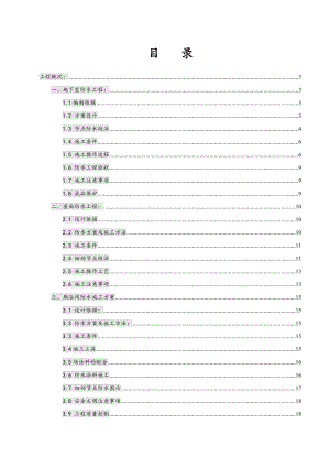 日坛国际广场项目防水工程施工方案.doc