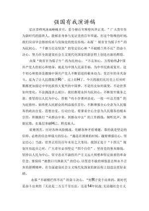 强国有我演讲稿.docx