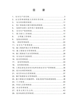 施工现场安全生产管理制度汇编(改).doc