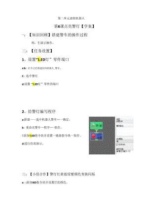 《点亮警灯》信息技术教案.docx