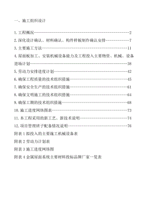 施工组织设计(展览馆).doc