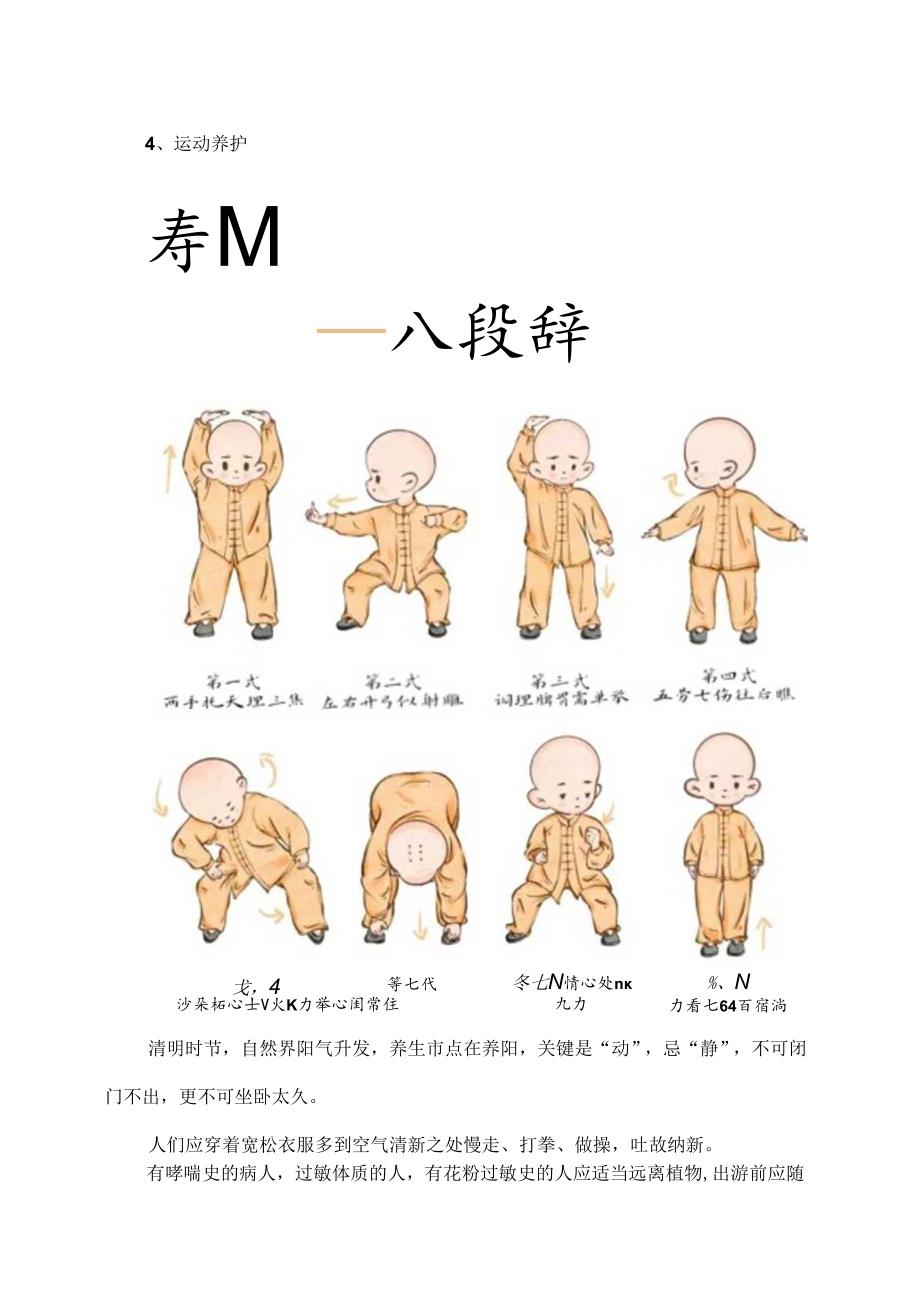 清明时节养生攻略（2024年）.docx_第3页