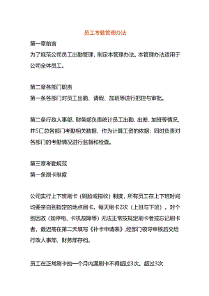 员工考勤管理办法.docx