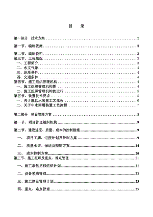 晋煤华昱高硫煤洁净利用化电热一体化示范项目一期工程（产百万吨甲醇）脱盐水及中水回用装置BOT项目施工组织设计.doc