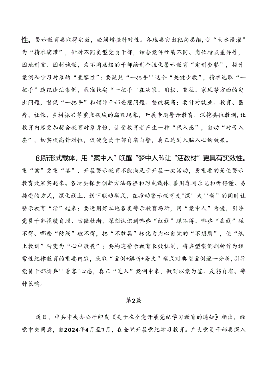（九篇）2024年度关于深入开展学习党纪学习教育：以案说德和以案为鉴专题研讨交流材料.docx_第2页