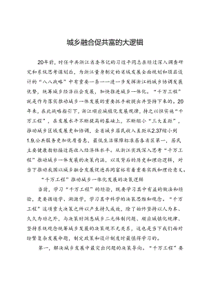 城乡融合促共富的大逻辑.docx