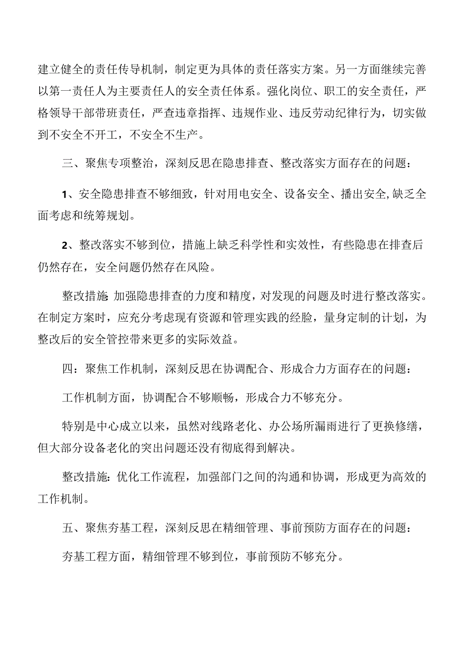 (8篇)关于2024年党纪学习教育:以案促改检视检查材料.docx_第2页