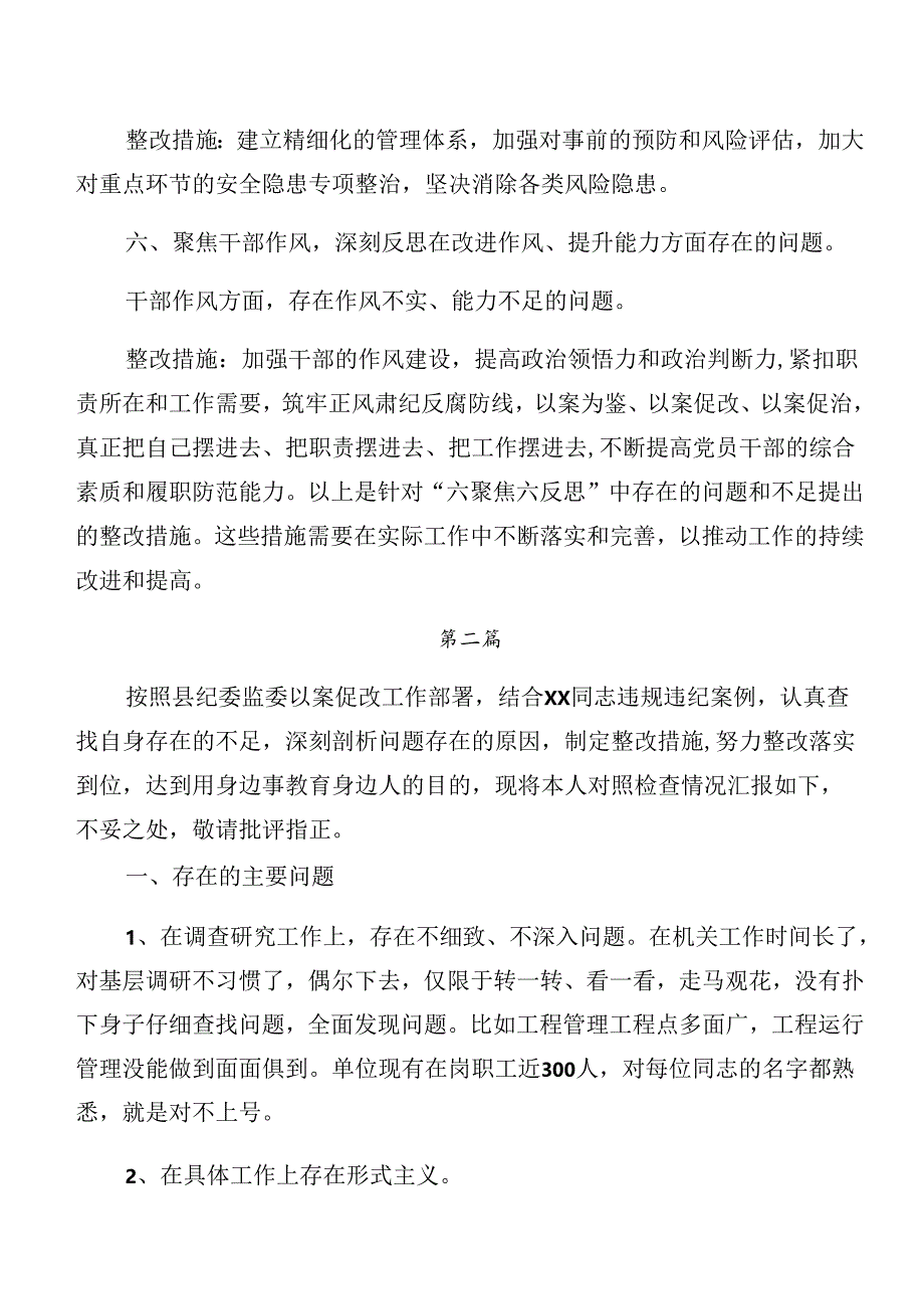 (8篇)关于2024年党纪学习教育:以案促改检视检查材料.docx_第3页