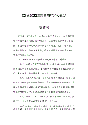 XX县2023年粮食节约和反食品浪费情况.docx