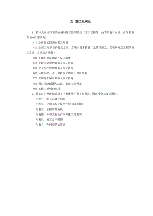 施工组织设计34.doc