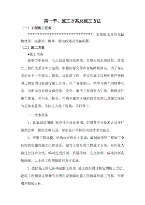 施工组织设计108.doc