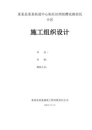 施工组织设计221.doc