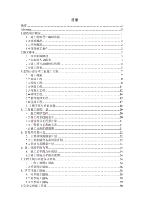 施工组织设计毕业设计.doc