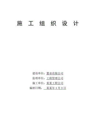 施工组织设计23.doc