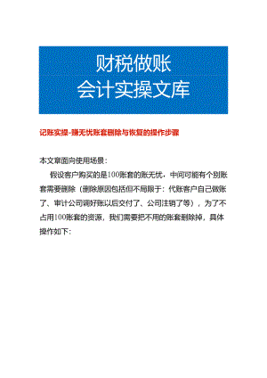 记账实操-账无忧账套删除与恢复的操作步骤.docx