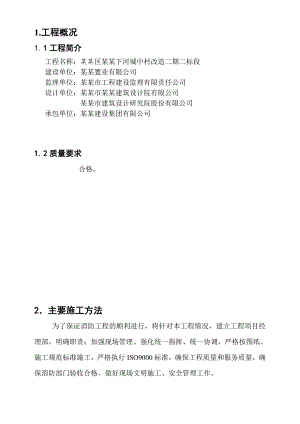 施工组织设计(消防).doc