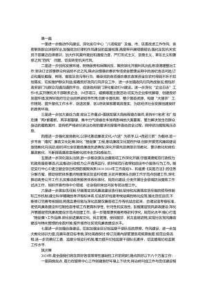 2024年监察局工作初步打算3篇.docx