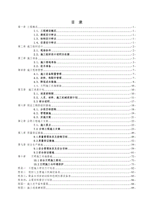 施工组织设计153.doc