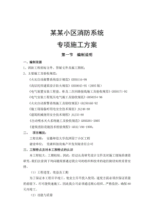 施工方案消防.doc