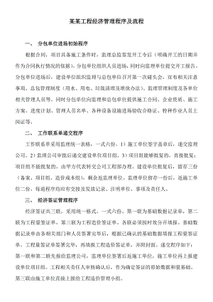 施工现场管理程序.doc
