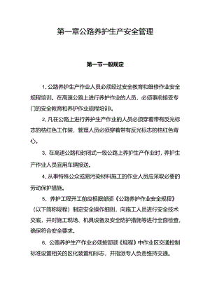 公路养护安全规范.docx