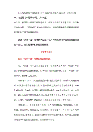 60年前我国第一颗原子弹爆炸成功中国从此拥有了保家卫国、捍卫和平的核力量“两弹一星”精神也穿越时空激励鼓舞着我们不断朝着科技强国.docx
