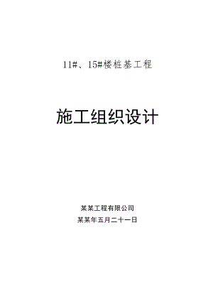 施工组织设计206.doc