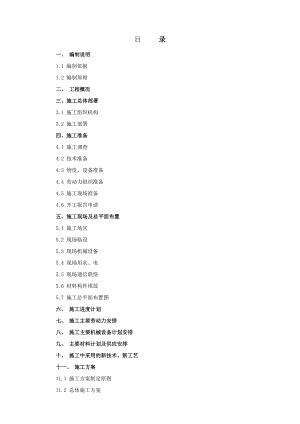 施工组织设计(框架).doc