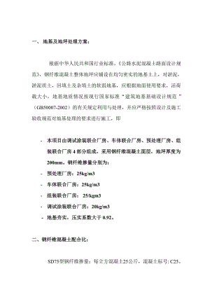 机车项目钢纤维混凝土施工方案.doc